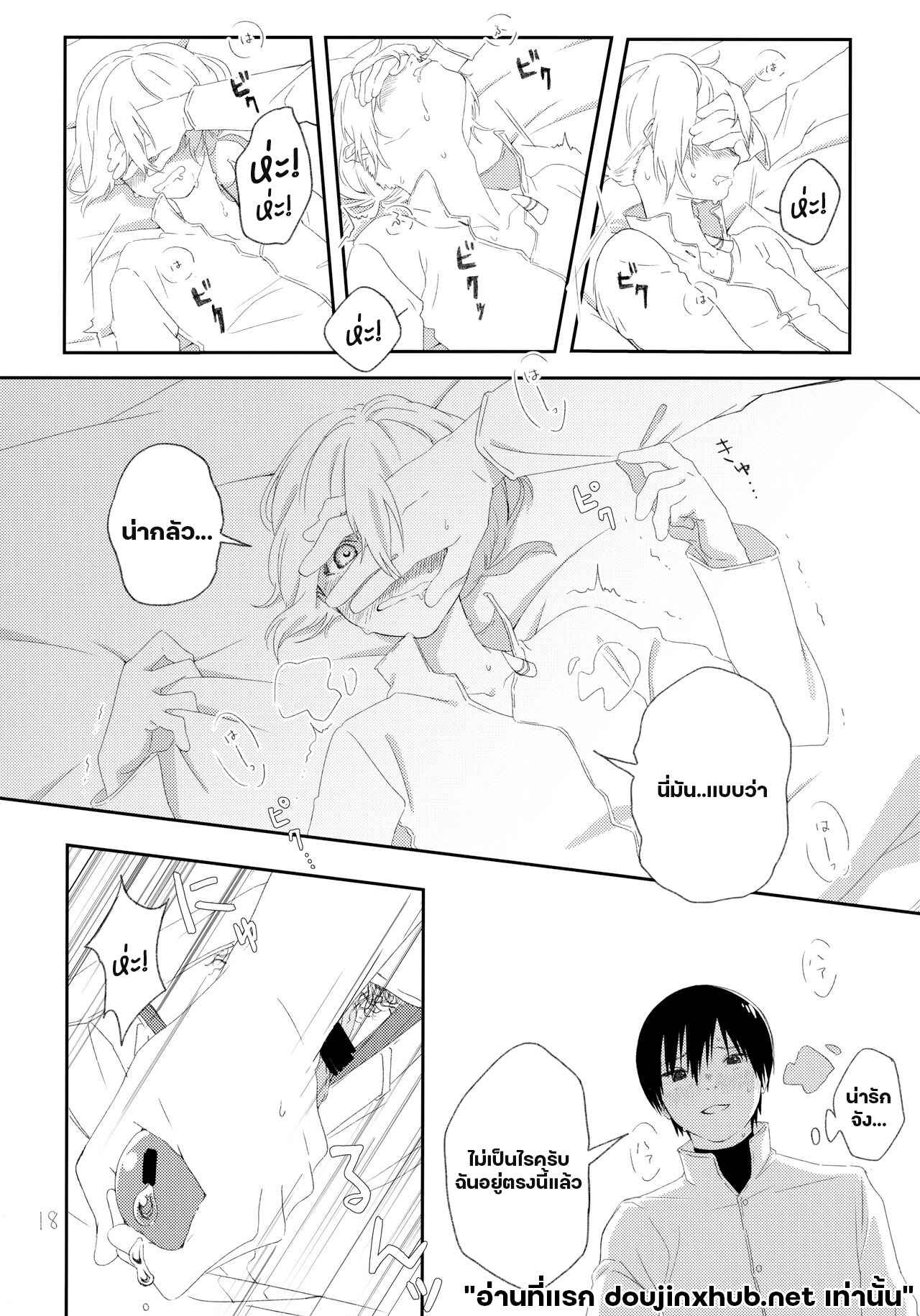 แค่ตอนนั้น ฉันมีแต่นาย